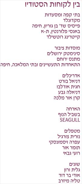 בין לקוחותינו