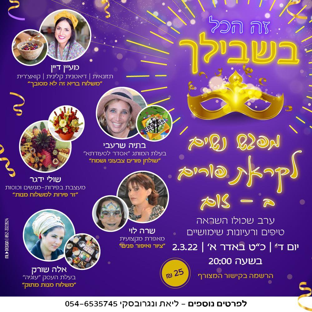 סדנא בזום להכנת זרי פירות