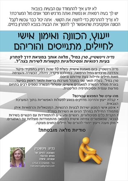 שעת יעוץ לפתרון בעיות רפואיות בצבא