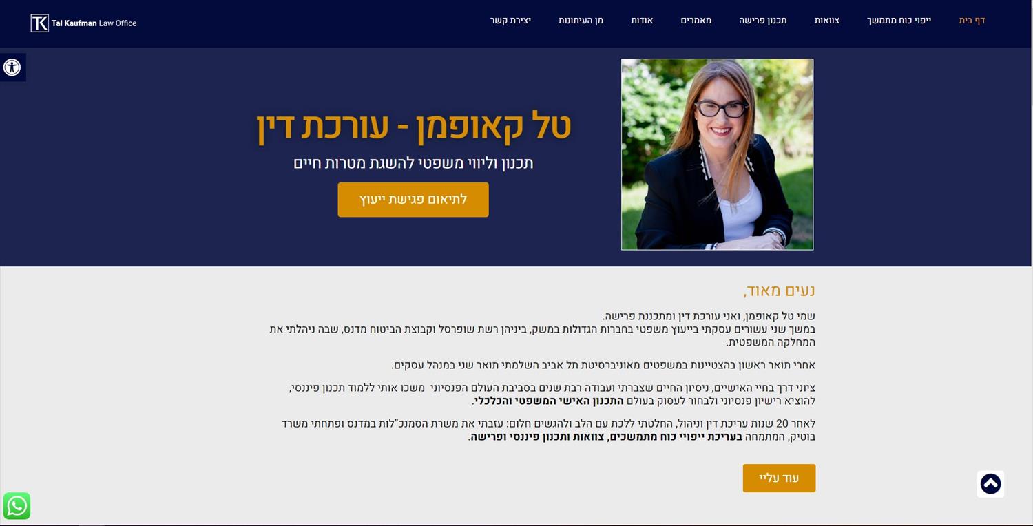 טל קאופמן - עורכת דין