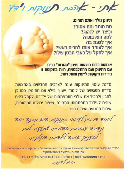 אהבת תינוקות וידע