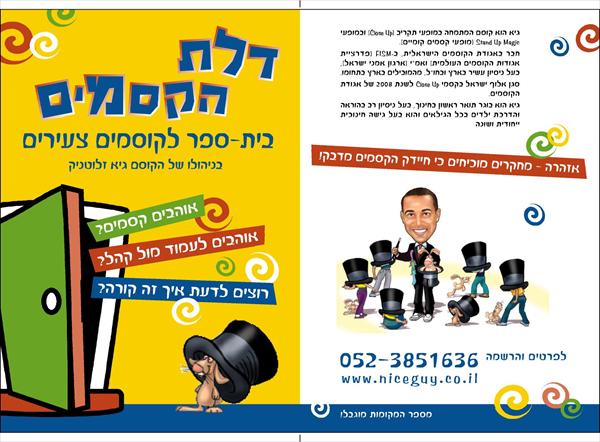סדנאות לימוד קסמים לילדים