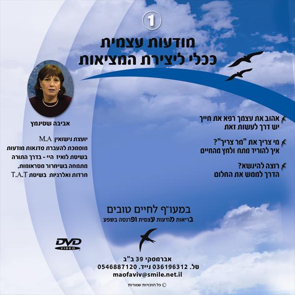 דיסק -מודעות עצמית-שמע
