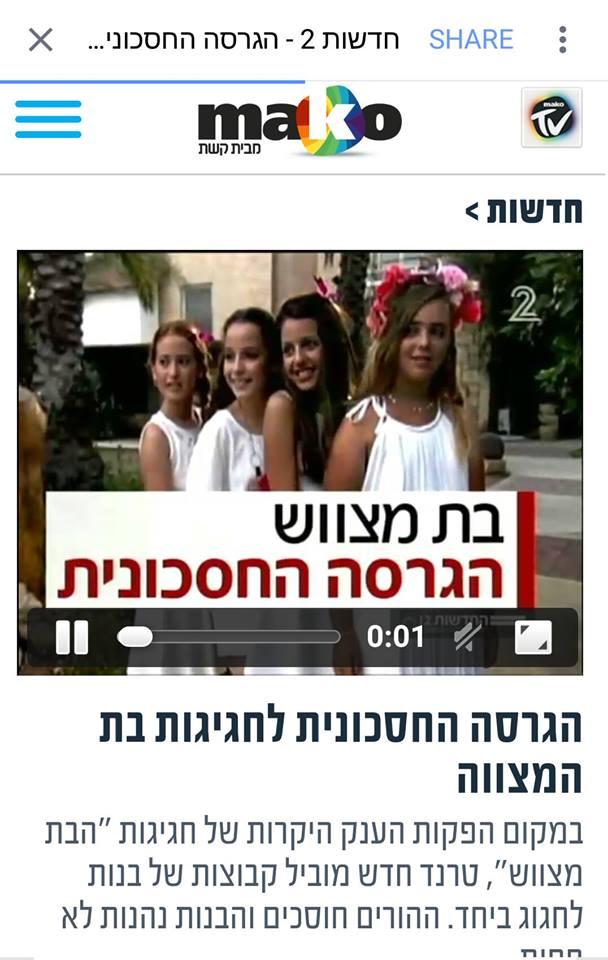 סטיילינג שלי לצילומים בחדשות ערוץ 2