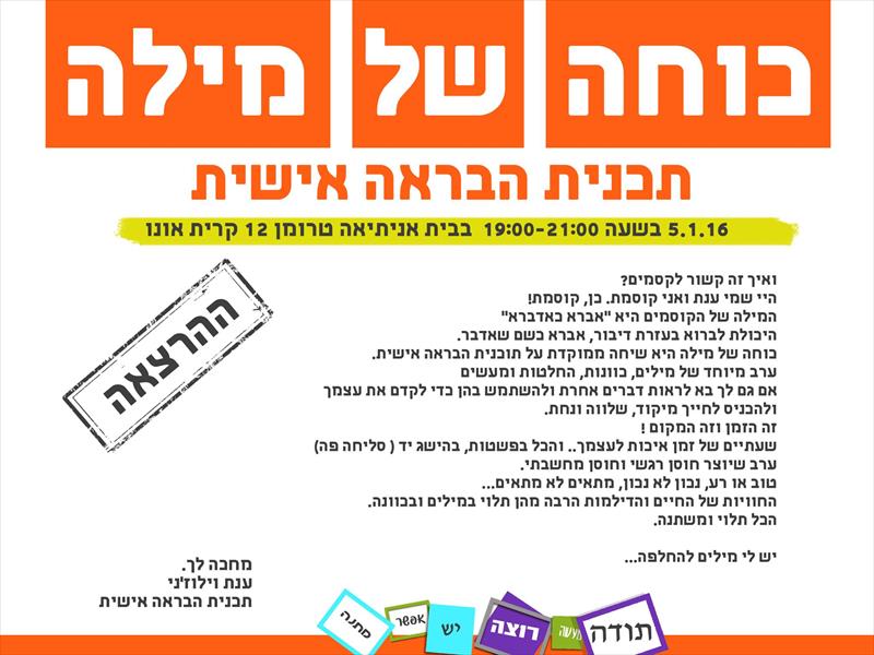 כוחה של מילה - מודעת פרסום