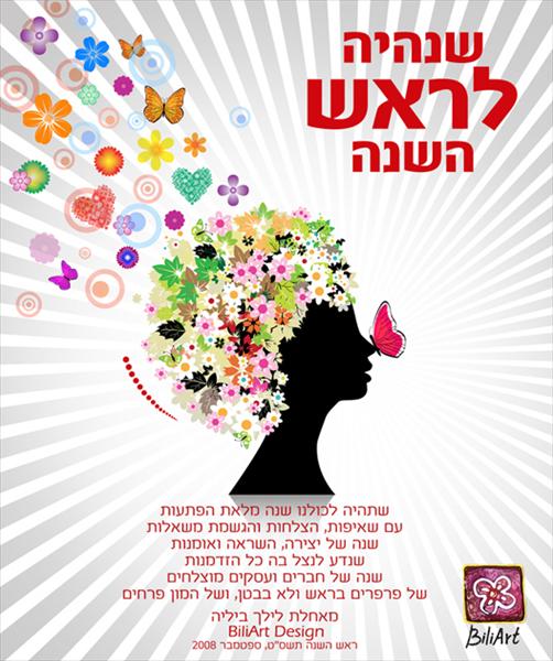 שנה טובה