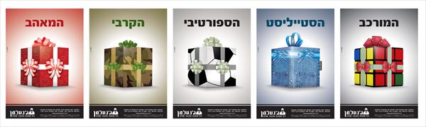 מודעות תדמית לרשת חנויות ג'נטלמן