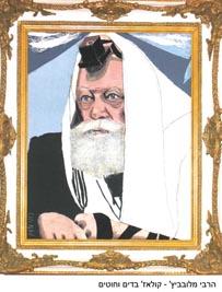 הרבי מלובביץ'