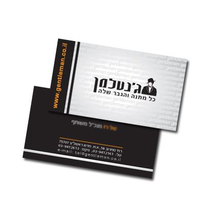 כרטיס ביקור ג'נטלמן