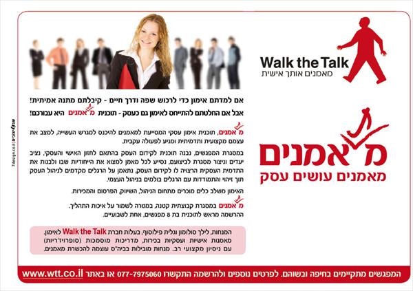 מ(ת)אמנים-מאמנים בונים עסק-אימון בקבוצה