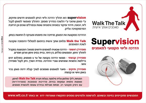 סופרויז'ן קבוצתי למאמנים