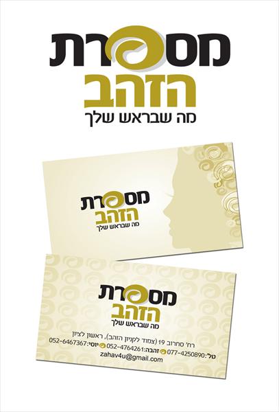 לוגו וכרטיס ביקור למספרה