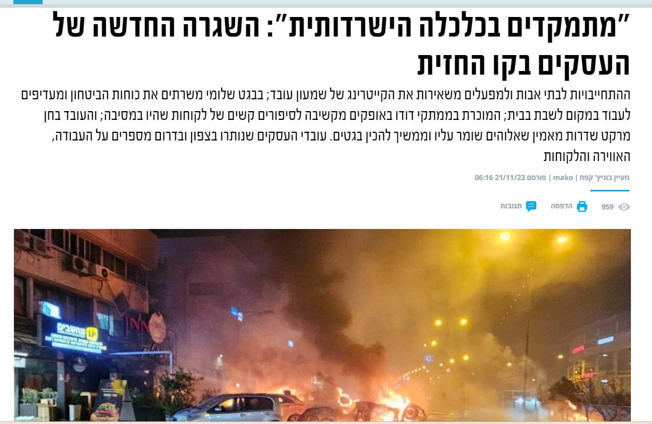 כתבת תחקיר למאקו על עסקים בקו החזית