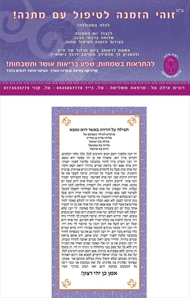טיפול מתנה לכלות...