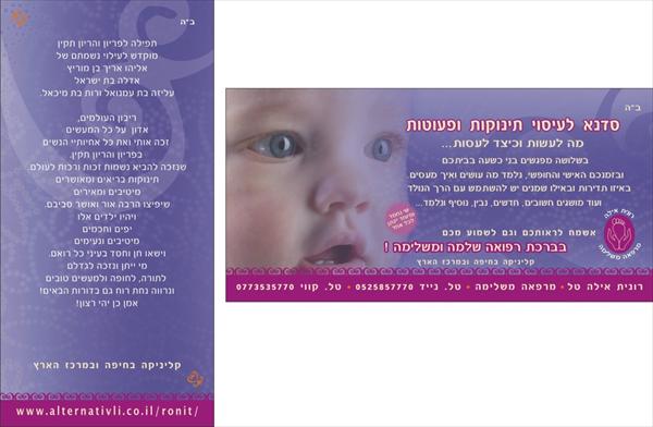 סדנא לעיסוי תינוקות ופעוטות