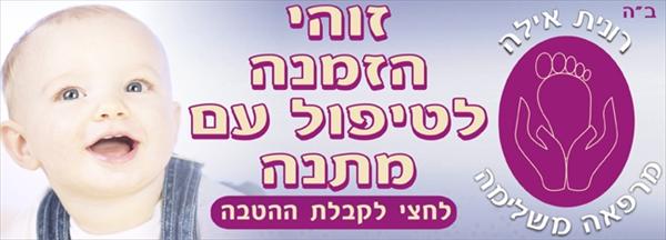 מתנה ליולדת!
