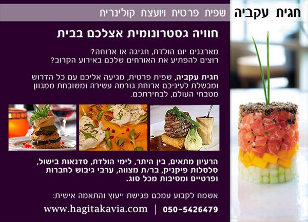 חוויה קולינרית