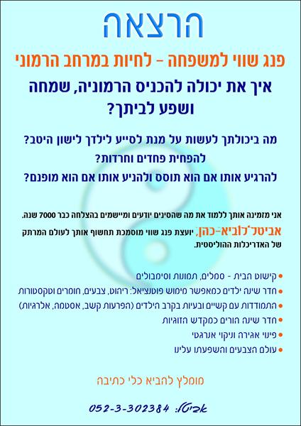 הרצאה לגני ילדים ולבתי ספר