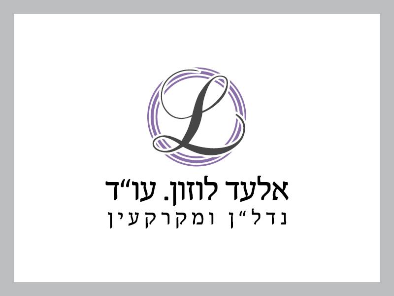 אלעד לוזון - עורך דין