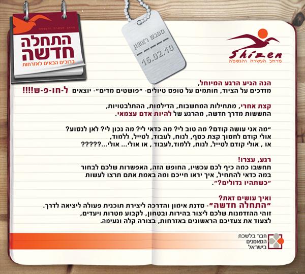 התחלה חדשה - ברוכים הבאים לאזרחות