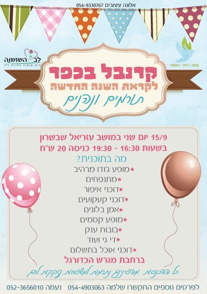 פלייר שמח לעמותה