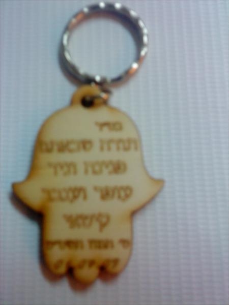 מחזיק מפתחות חמסה ML123K