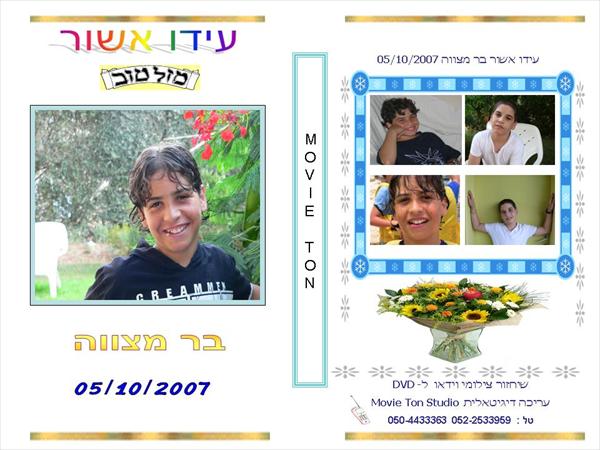 בר מצווה