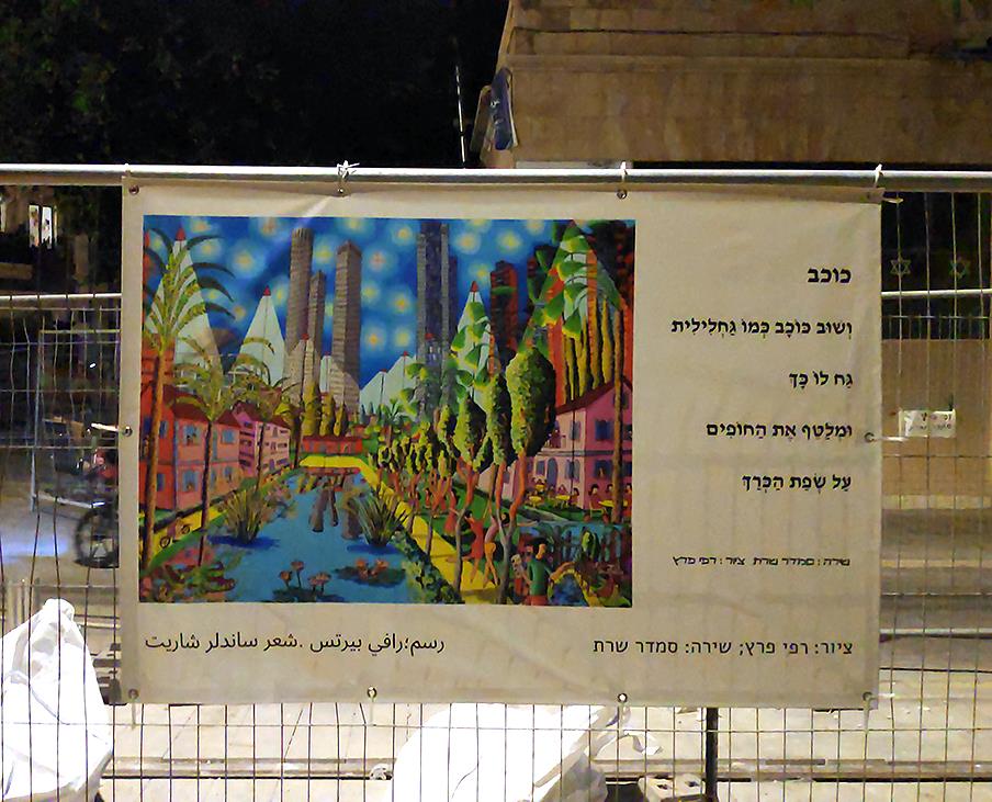 האמנות הישראלית המודרנית שירים ציורים במרחב הציבורי אמנות ישראלית סמדר שרת רפי פרץ מרחב ציבורי