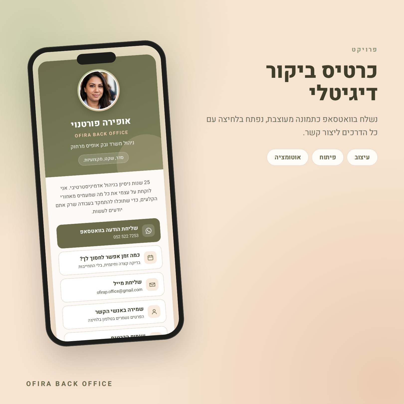 כרטיס ביקור דיגיטלי שנפתח בלחיצה אחת