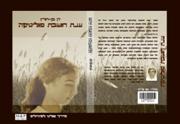 ספרי ילדים אישיים
