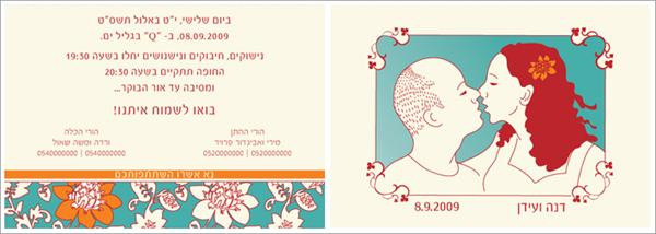 עיצוב ואיור הזמנות ייחודיות