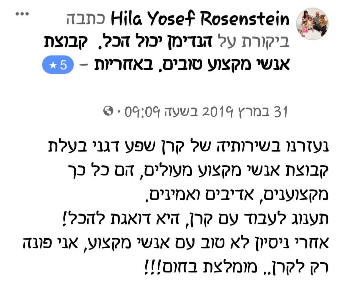 המלצה על קרן שפע מנהלת הנדימן יכול הכל