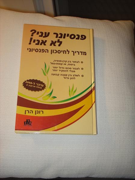 ספר חובה לכל בית-ב89 שח בלבד