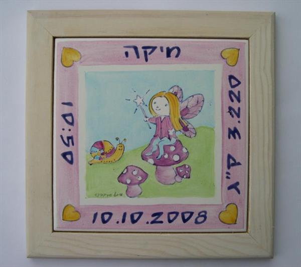 תמונה לתינוקת מיקה