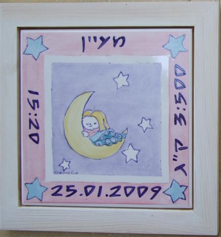 תמונה לתינוקת מעיין