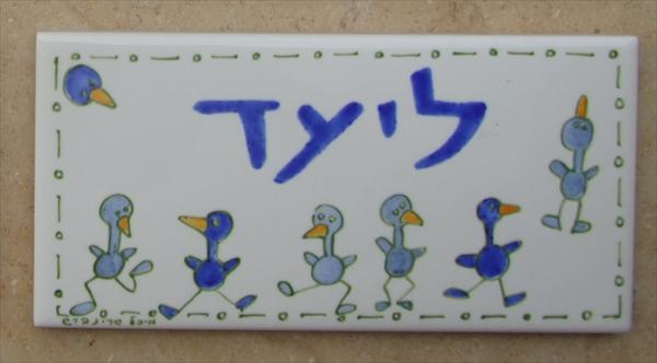 שלט לחדר ילדים