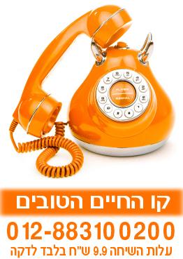 קו החיים הטובים