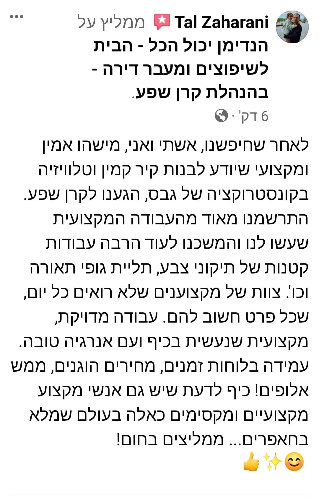 חוות דעת על עבודות הנדימן בהנהלת קרן שפע הנדימן יכול הכל