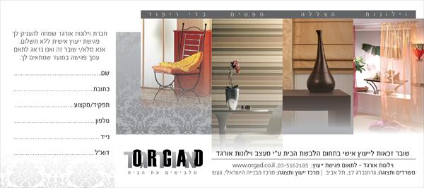 גלויה לאורגד
