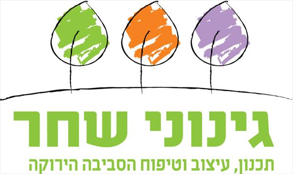 לוגו לגנן גינוני השחר