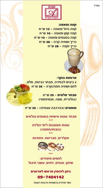 פרסום על חלון קונדיטוריה