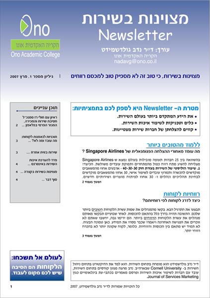 עיתון הקריה האקדמית אונו