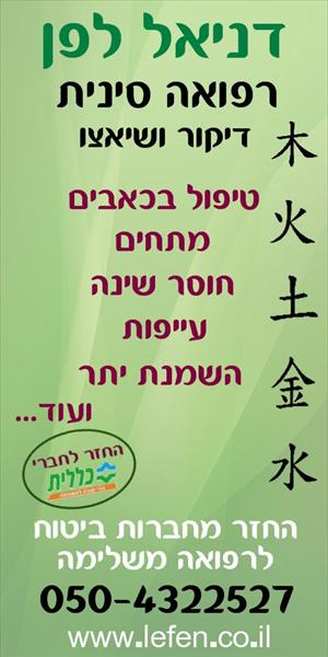 טיפולים בהסדר עם קופ"ח כללית וחברות ביטוח