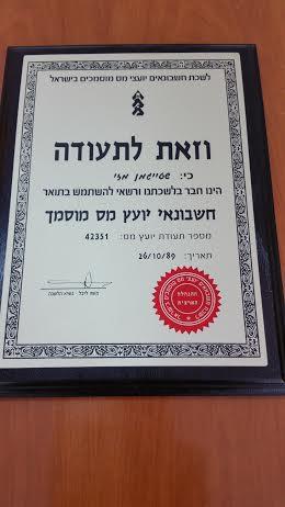 תעודת יועץ מס
