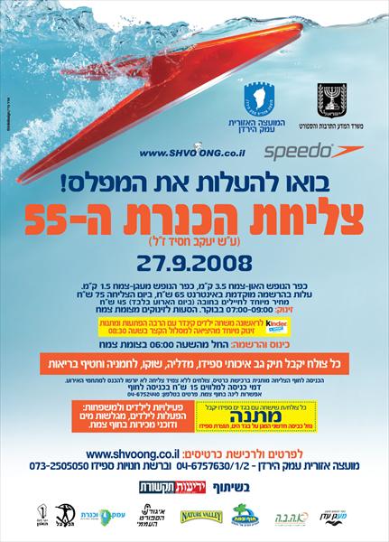 צליחת הכנרת