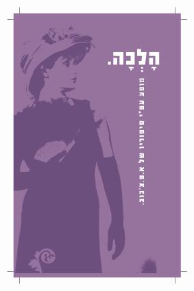 הלכה