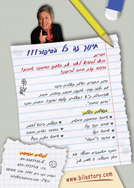 פעילות לחדרי מורים