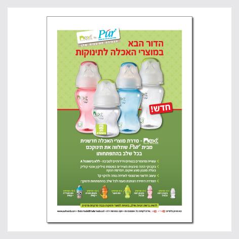 מודעה לסדרת בקבוקי תינוקות חדשה