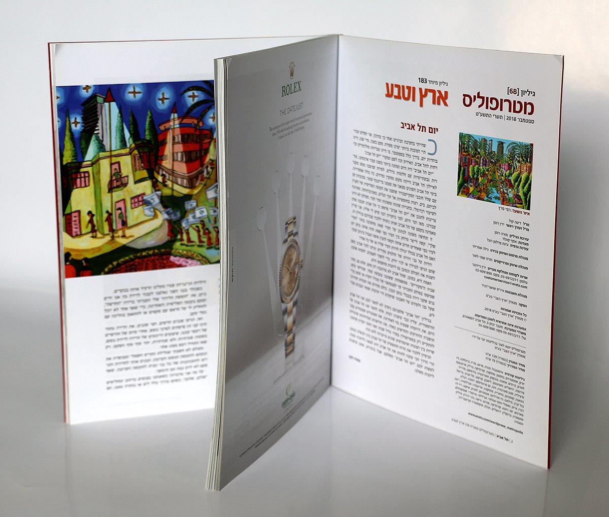 קטלוג אמנות קטלוגים לאמנות רפי פרץ מגזין תרבות מגזינים באמנות היוצרים האמנים הישראלים raphael perez