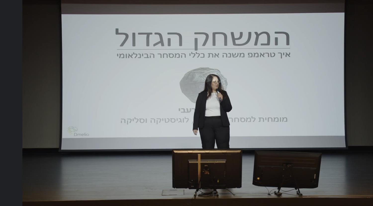 הרצאה- המשחק הגדול